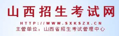 2020山西会考成绩查询网址：http://www.sxkszx.cn/