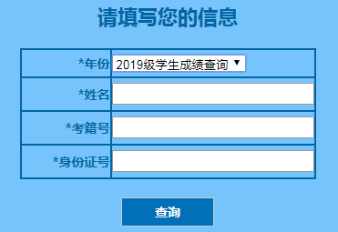 2020年黑龙江牡丹江普通高中学业水平考试成绩查询入口