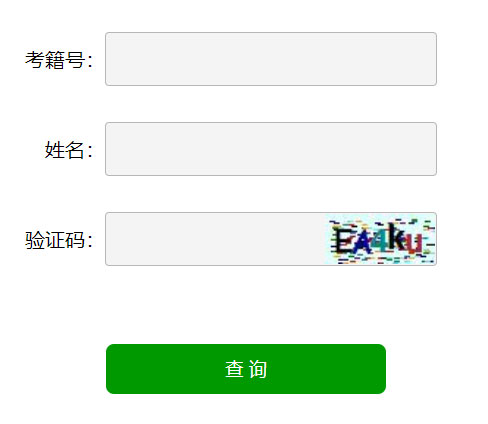 2020年冬季山东威海普通高中学业水平考试成绩查询入口