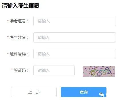 河北2020会考成绩查询入口