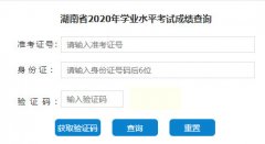 2020湖南会考成绩查询入口:http://www.hneeb.cn