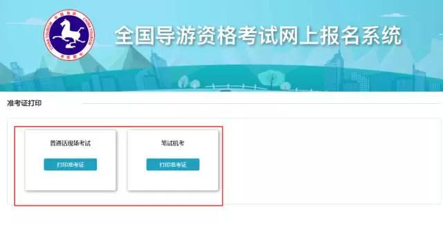四川2020年导游证打印准考证入口