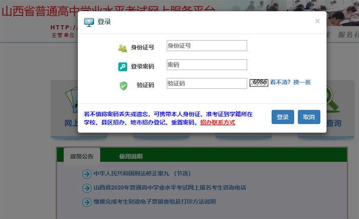 2020年山西朔州普通高中学业水平考试成绩查询入口（已开通）