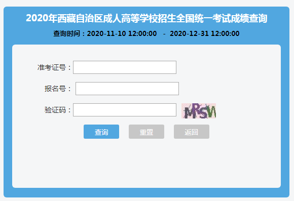 2020年西藏昌都成人高考成绩查询入口已开通?

    点击进入