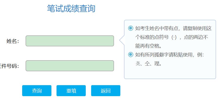 2020下半年江西教师资格证笔试成绩查询入口已开通