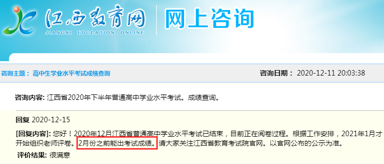 江西2020年下半年普通高中学业水平考试成绩查询时间