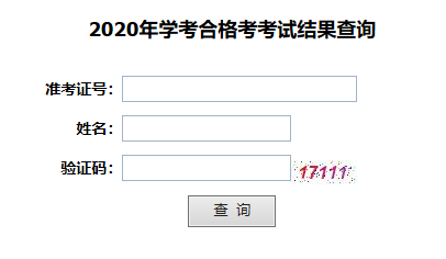 2020年湖北鄂州普通高中学业水平合格性考试成绩查询入口
