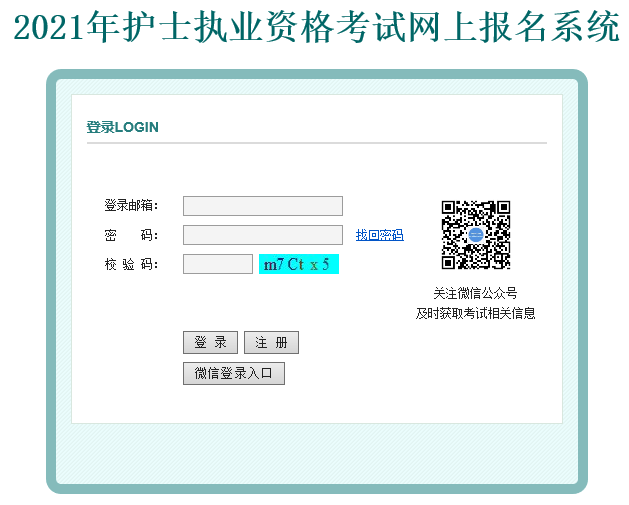 北京2021年护士执业资格考试报名入口已开通