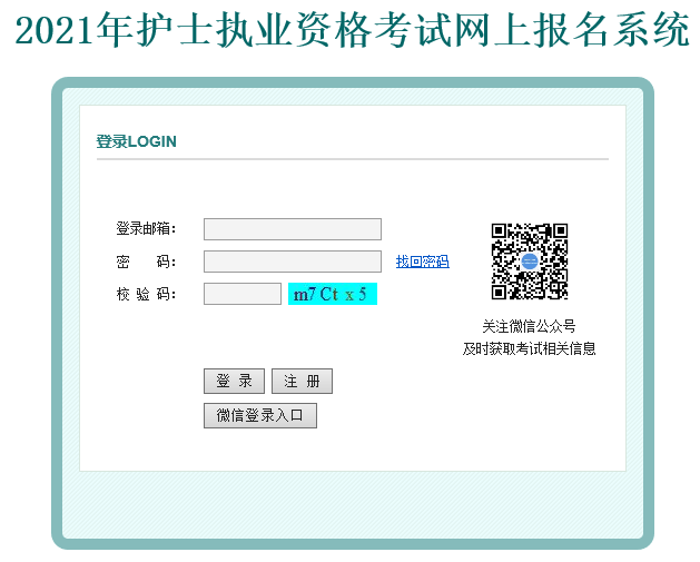 湖南2021年护士执业资格考试报名入口已开通