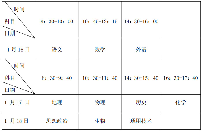 福建龙岩会考时间