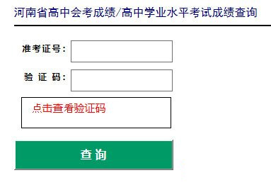 2021年1月河南平顶山普通高中学业水平考试成绩查询入口