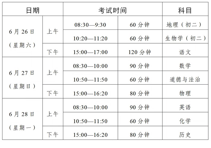 广东湛江2021年初中学业水平考试时间