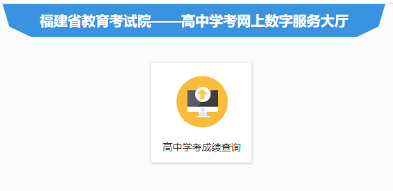 福建南平2021年6月普通高中学业水平合格性考试报名入口