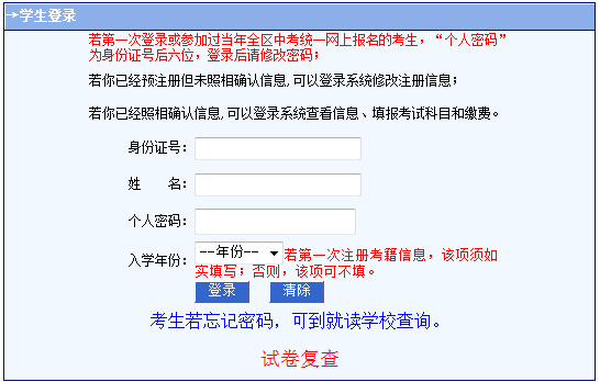 2020-2021学年第二学期内蒙古普通高中学业水平考试报名入口