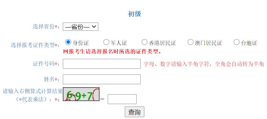 2021年山东初级会计职称准考证打印入口已开通