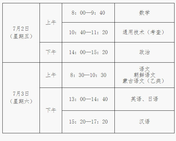 2021年7月吉林吉林市普通高中学业考试时间安排