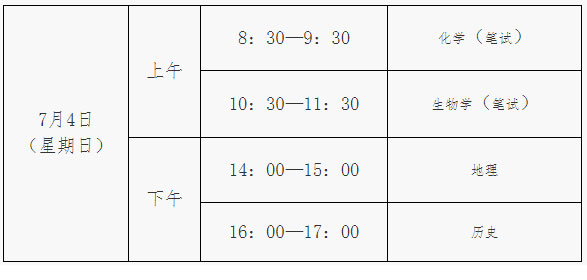 2021年7月吉林吉林市普通高中学业水平合格性考试时间已公布