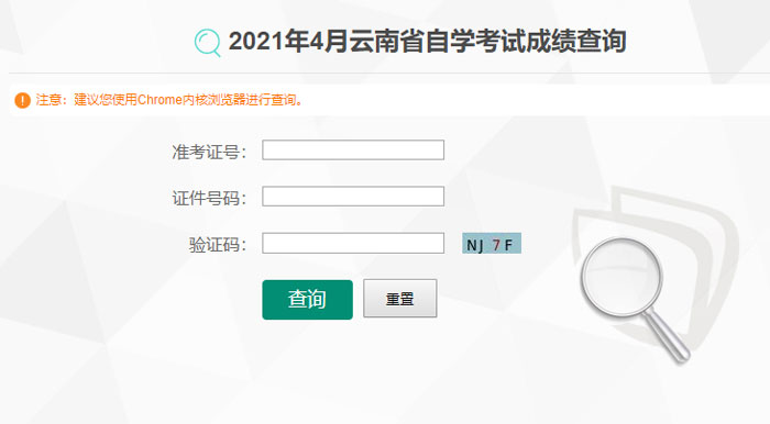 云南楚雄2021年4月自考成绩查询入口已开通