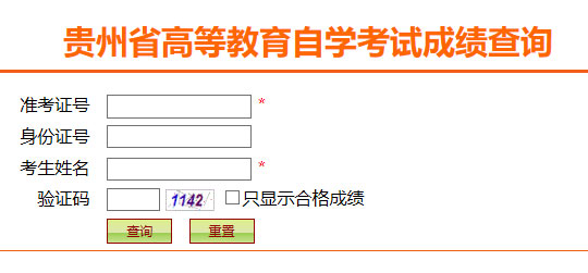 贵州黔南2021年4月自考成绩查询入口已开通
