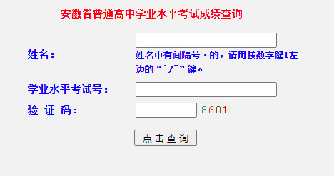 2021年安徽蛙埠普通高中学业水平考试成绩查询入口