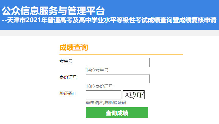 天津学业水平成绩查询入口从哪里进?附学业水平成绩查询流程