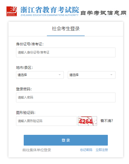 2021年10月浙江自学考试报名入口