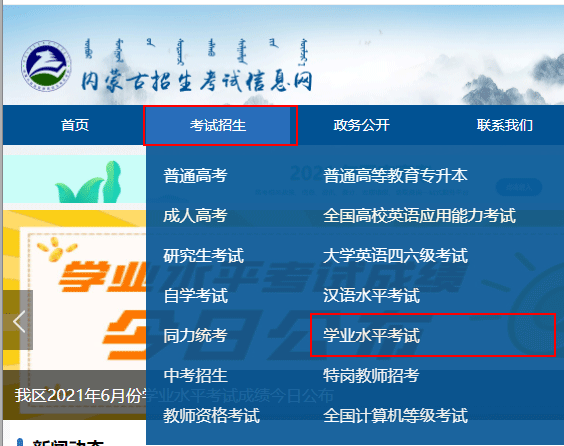 内蒙古赤峰2022年1月份学业水平考试成绩查询流程及查询方式