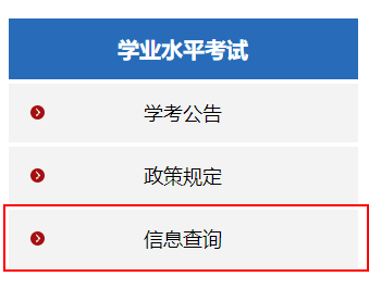 内蒙古2022年1月份学业水平考试成绩查询流程及查询方式