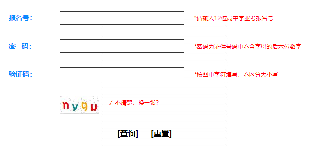 2021年6月上海松江学考合格考考试成绩查询入口