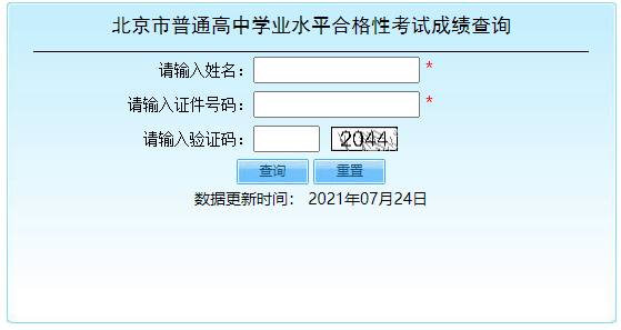 2021年第二次北京房山普通高中学业水平合格性考试成绩查询入口