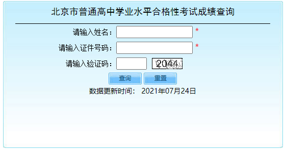 2021年第二次北京大兴普通高中学业水平合格性考试成绩查询入口