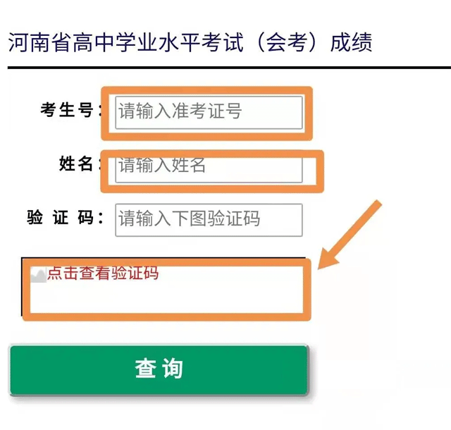 河南信阳学业水平成绩查询流程