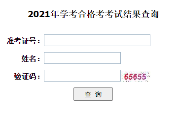 湖北2021学业水平成绩查询流程