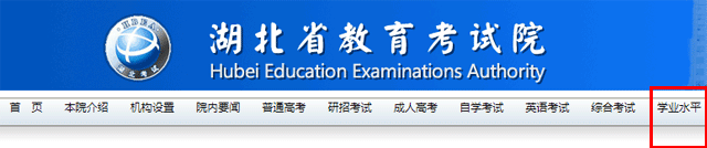 湖北2021学业水平成绩查询流程