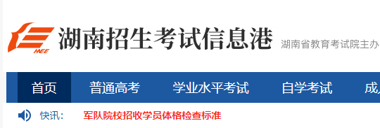 湖南长沙2021学业水平成绩查询流程