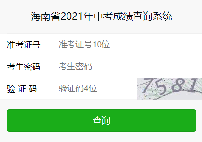 海南2021年学业水平成绩查询入口及海南学业水平成绩查询流程