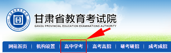 甘肃张掖2021学业水平成绩查询流程