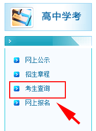 甘肃武威2021学业水平成绩查询流程