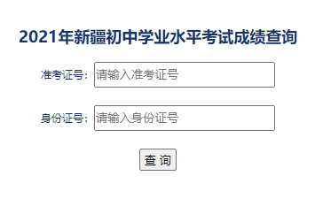 新疆昌吉2021初中学业水平成绩查询流程