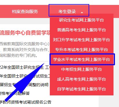 山西阳泉学业水平成绩查询流程