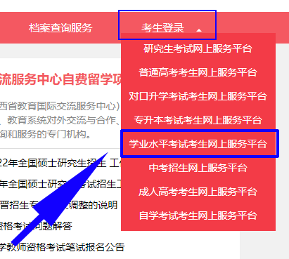 山西学业水平成绩查询流程