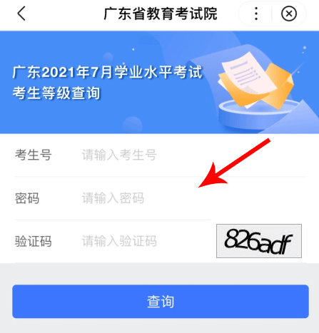 广东云浮普通高中学业水平合格性考试成绩查询入口