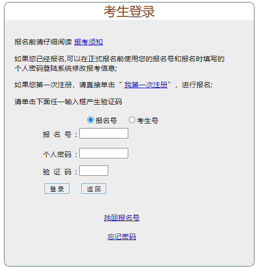 2021年广东梅州成人高考报名流程