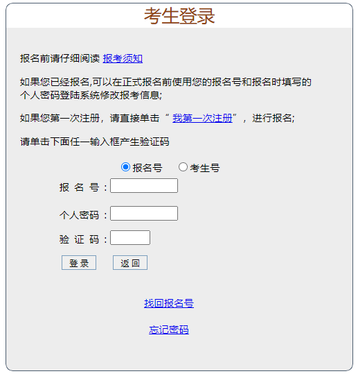 2021年广东汕尾成人高考报名流程