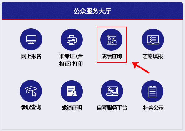 天津津南学业水平成绩查询流程