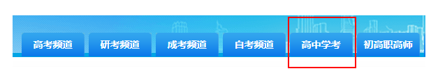 黑龙江七台河学业水平成绩查询流程