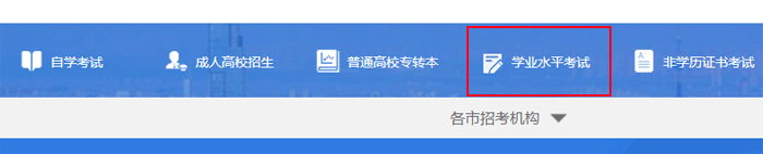 江苏宿迁学业水平成绩查询流程